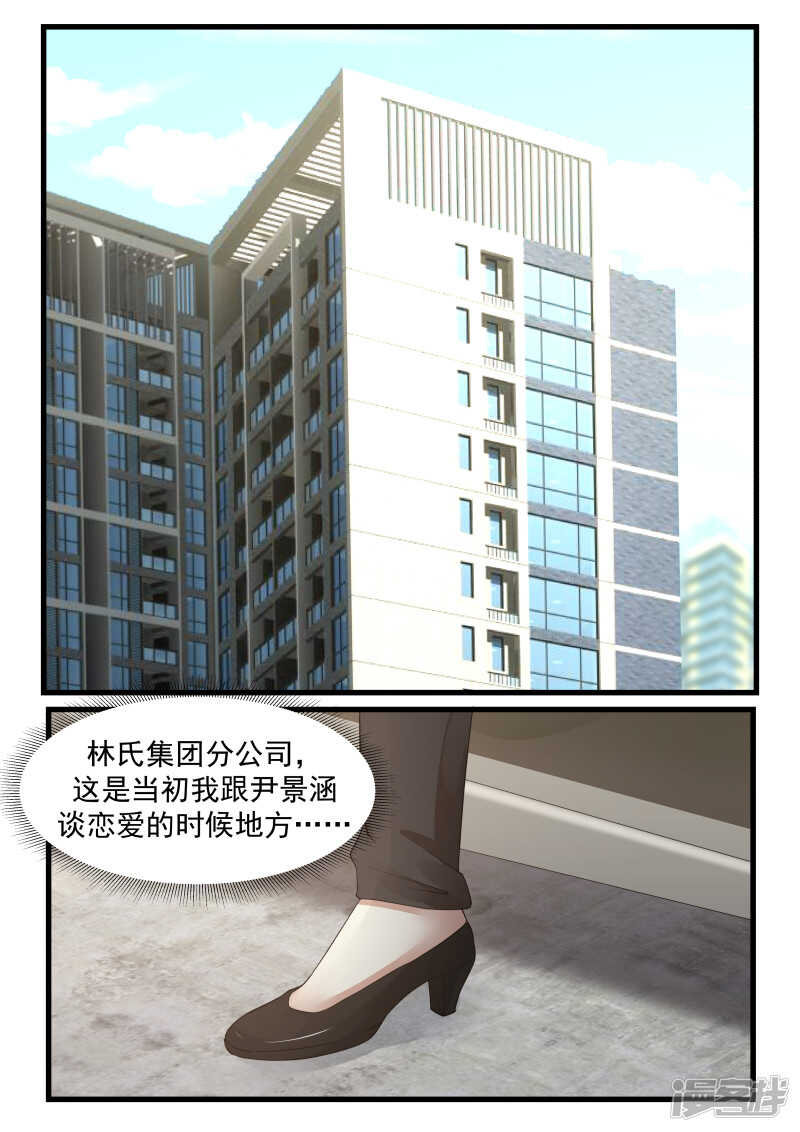 《蜜味的爱恋》第73话 第6页