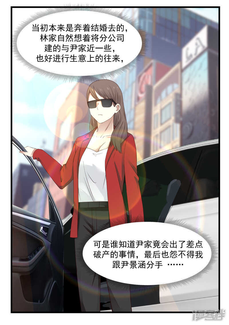 《蜜味的爱恋》第73话 第7页