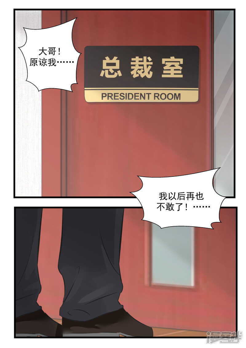 《蜜味的爱恋》第71话 第10页