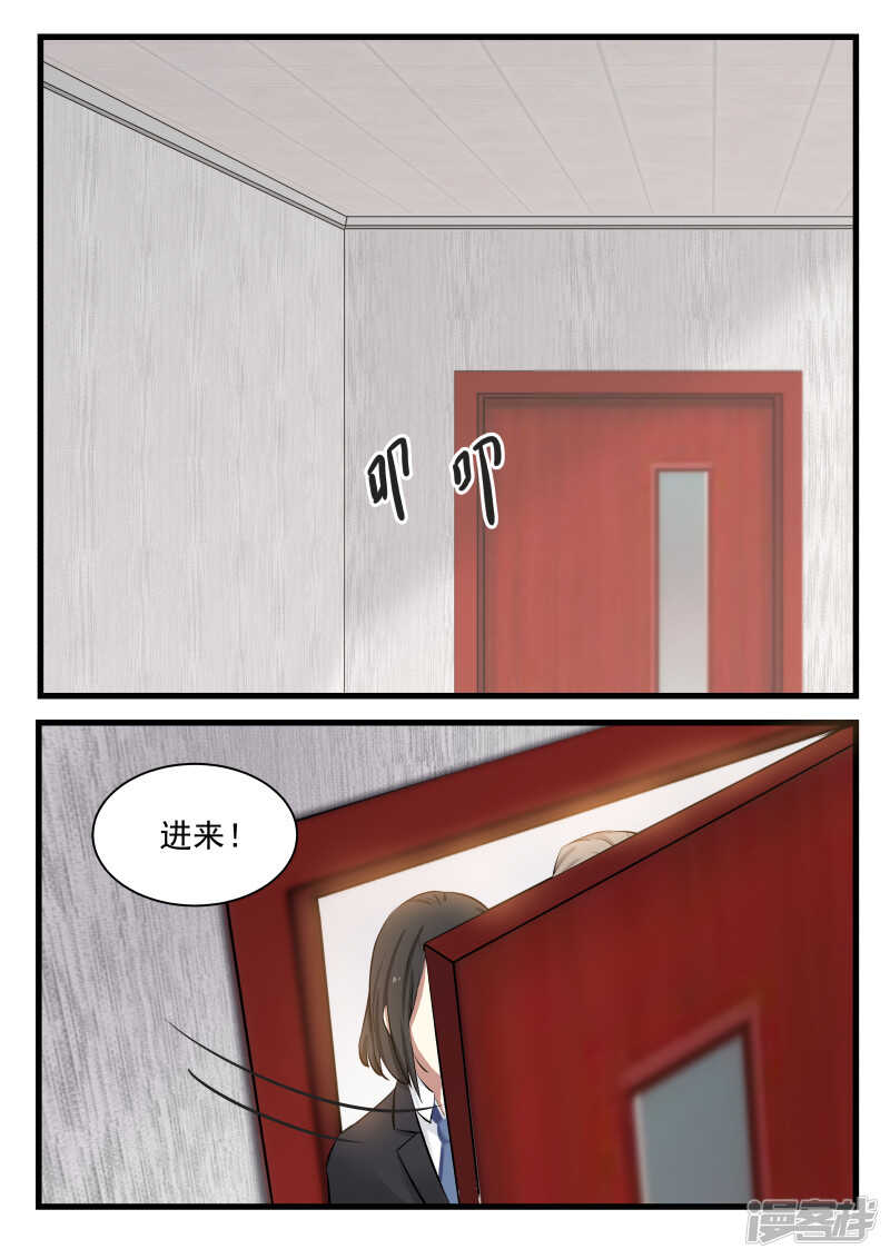 《蜜味的爱恋》第71话 第12页