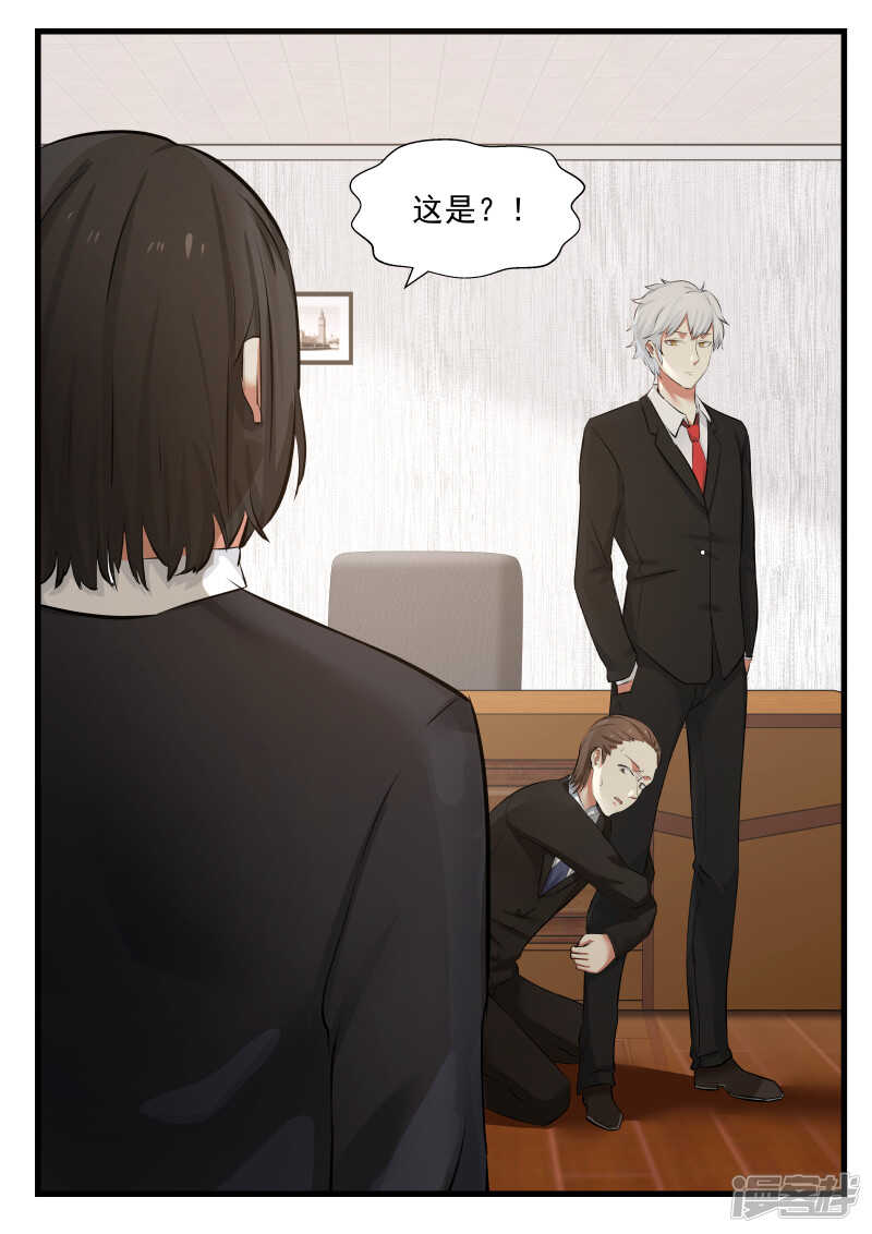 《蜜味的爱恋》第71话 第13页