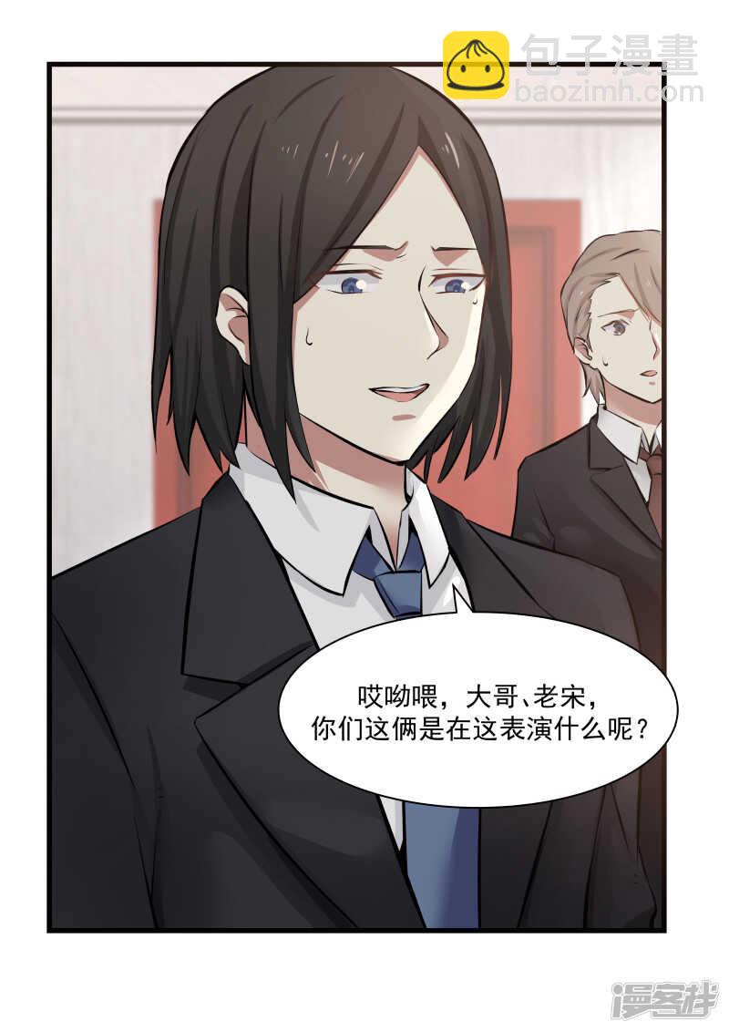 《蜜味的爱恋》第71话 第14页