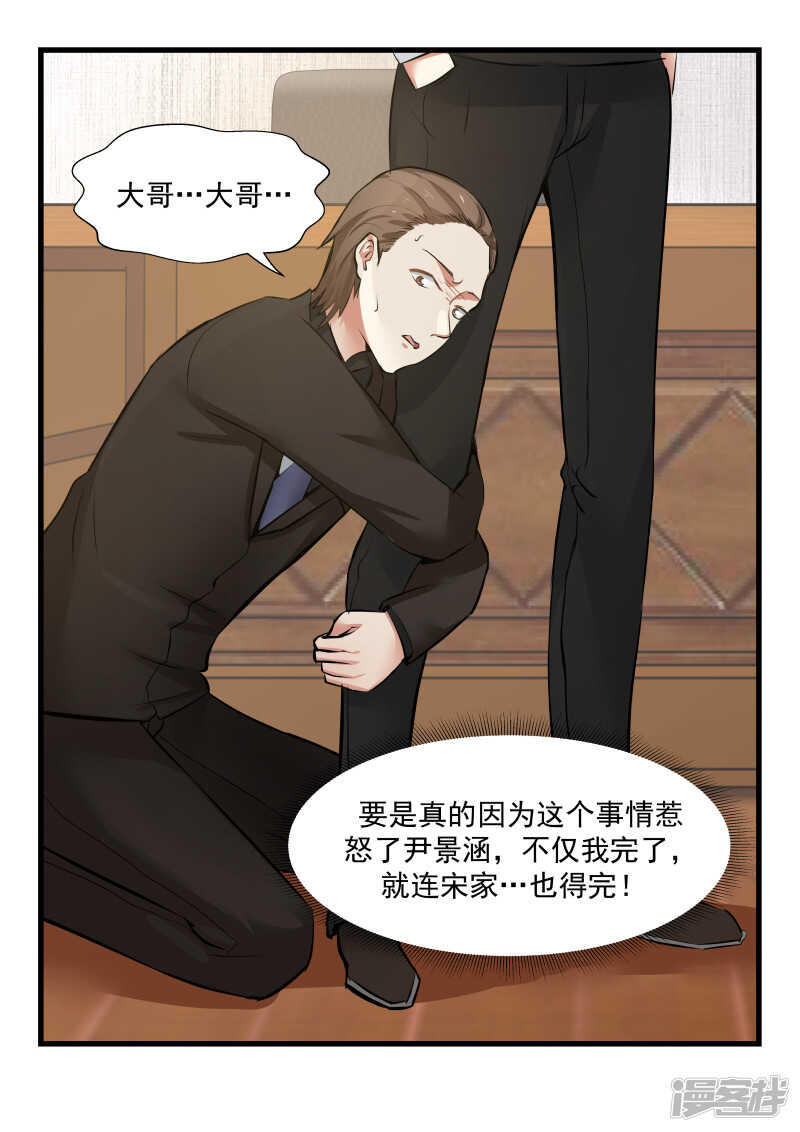 《蜜味的爱恋》第71话 第15页