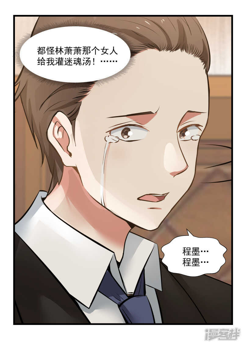 《蜜味的爱恋》第71话 第16页