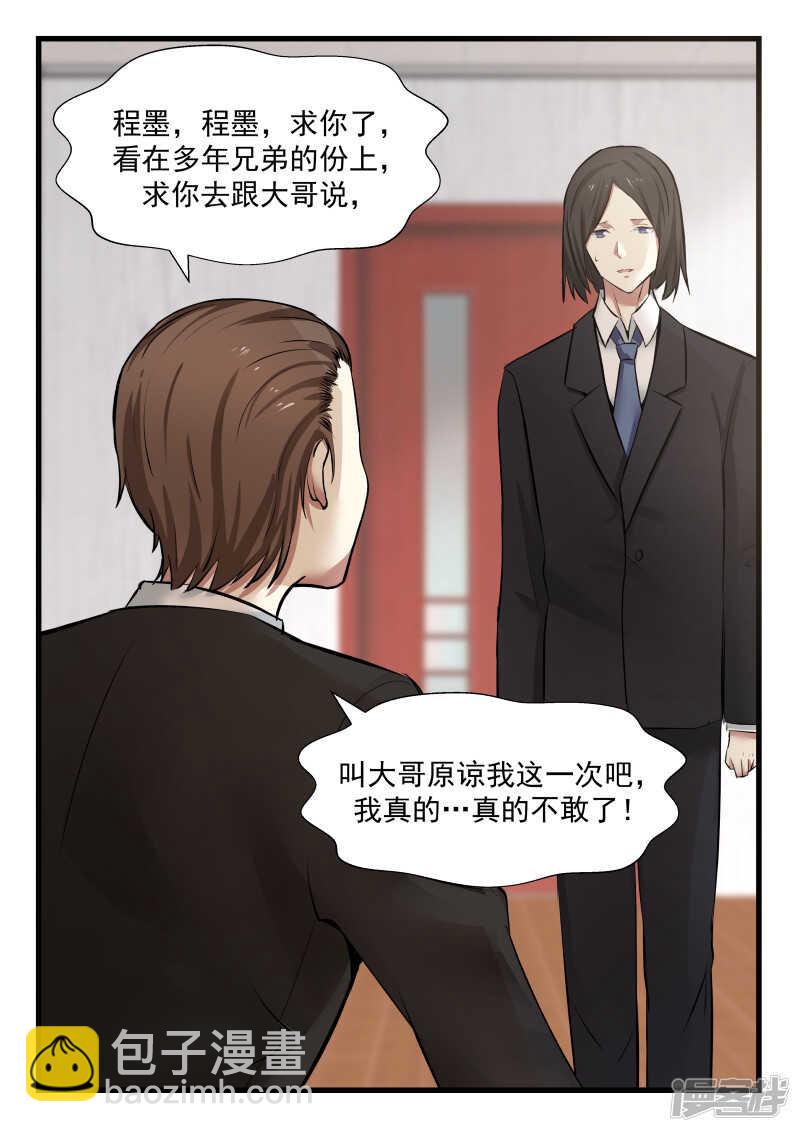 《蜜味的爱恋》第71话 第17页