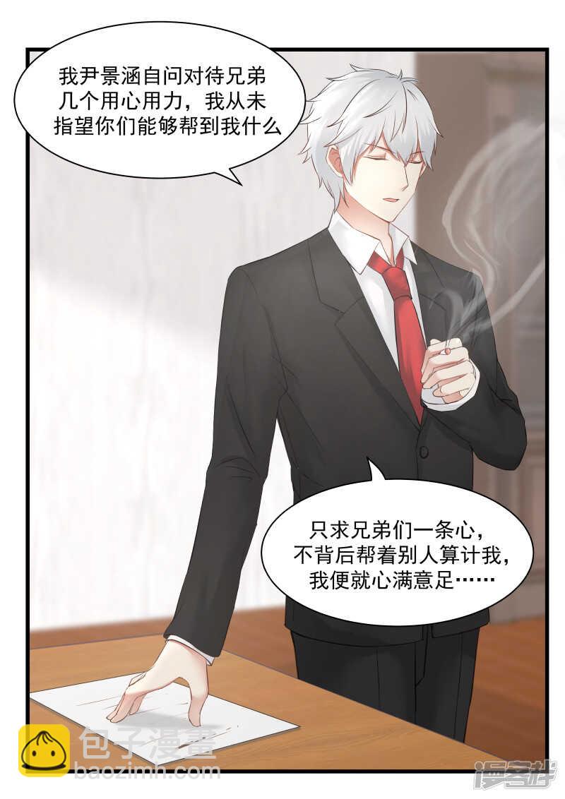 《蜜味的爱恋》第71话 第21页