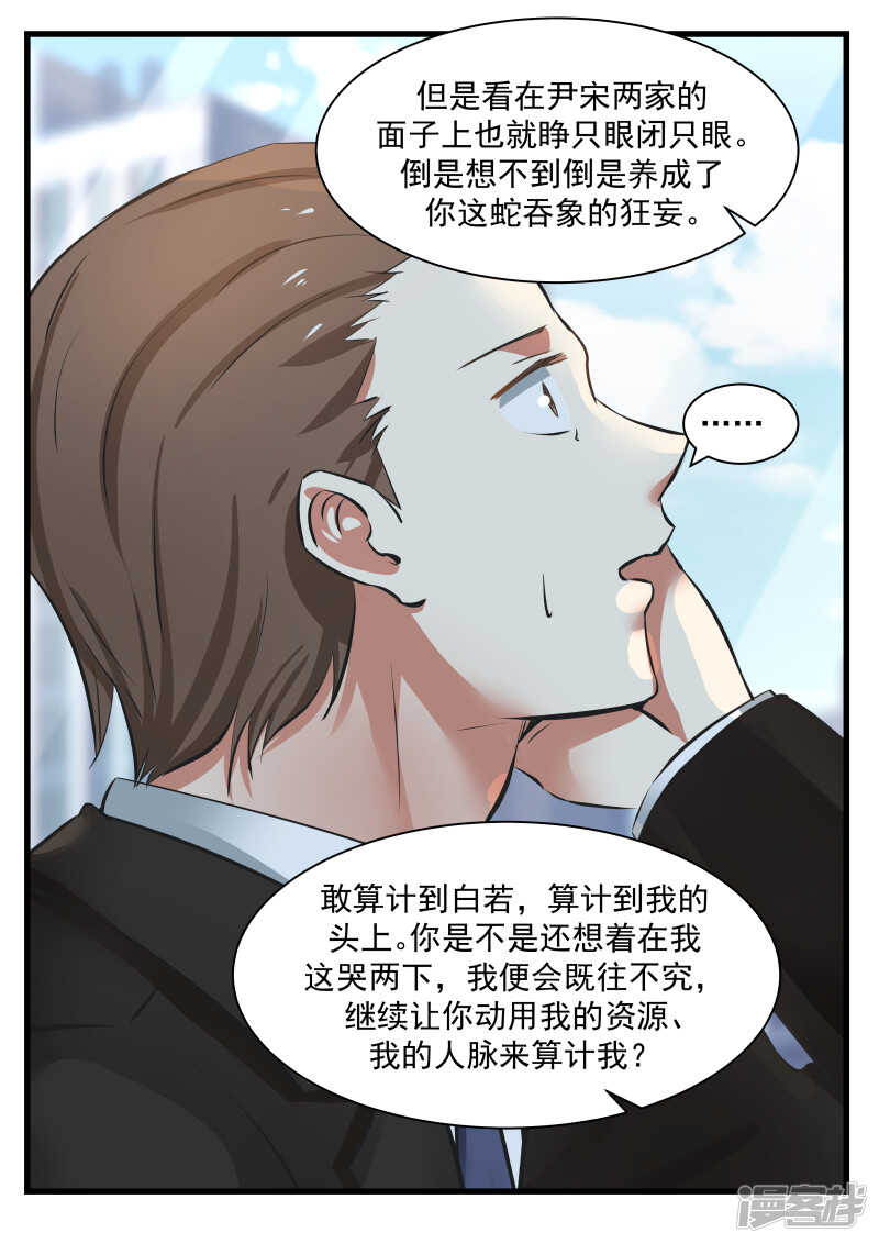 《蜜味的爱恋》第71话 第4页