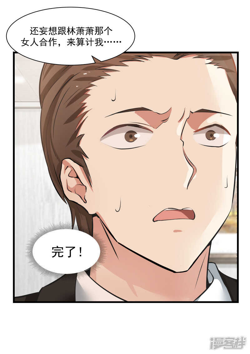 《蜜味的爱恋》第71话 第5页