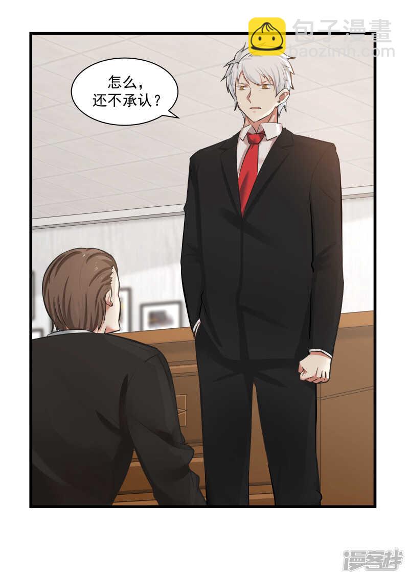 《蜜味的爱恋》第71话 第6页