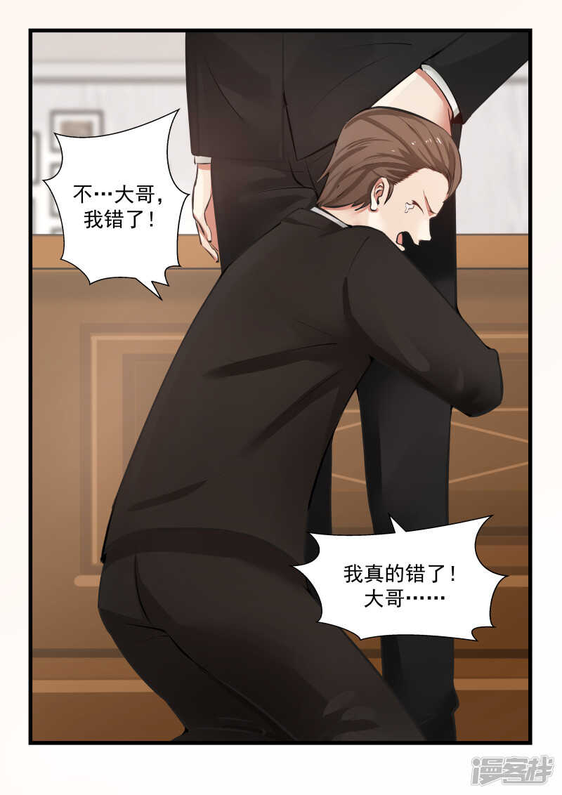 《蜜味的爱恋》第71话 第9页