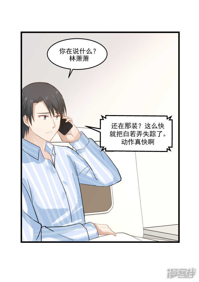 《蜜味的爱恋》第77话 第10页