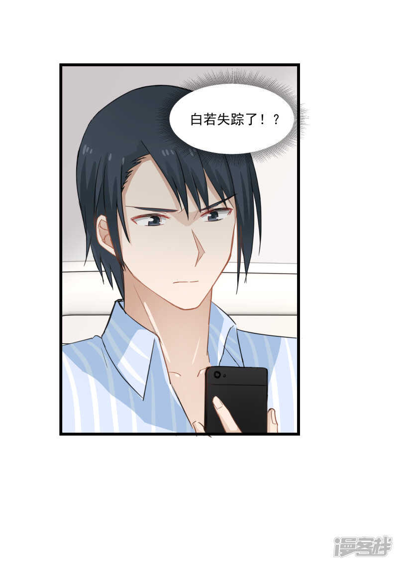 《蜜味的爱恋》第77话 第11页