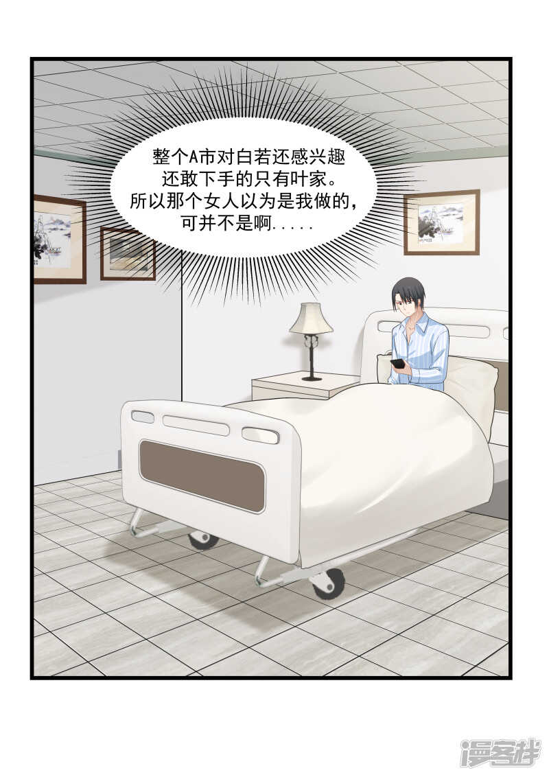 《蜜味的爱恋》第77话 第12页