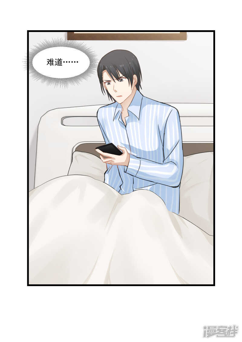 《蜜味的爱恋》第77话 第13页