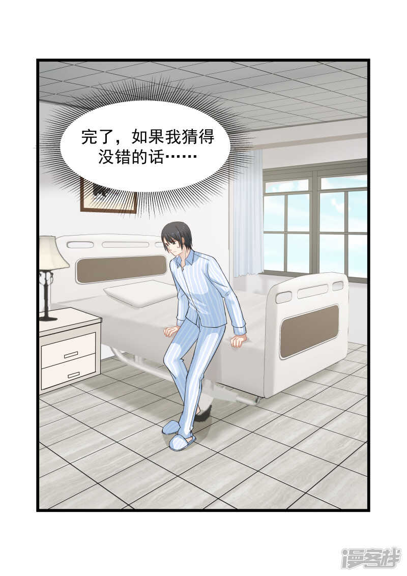 《蜜味的爱恋》第77话 第14页