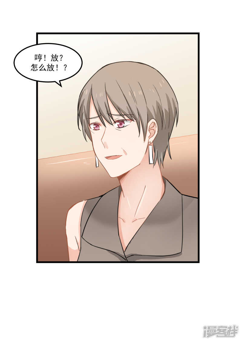 《蜜味的爱恋》第77话 第17页