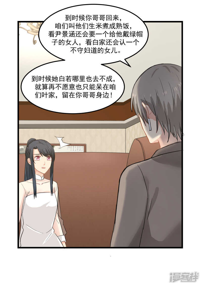 《蜜味的爱恋》第77话 第18页