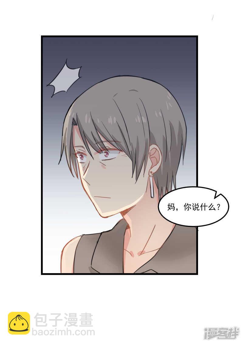 《蜜味的爱恋》第77话 第20页