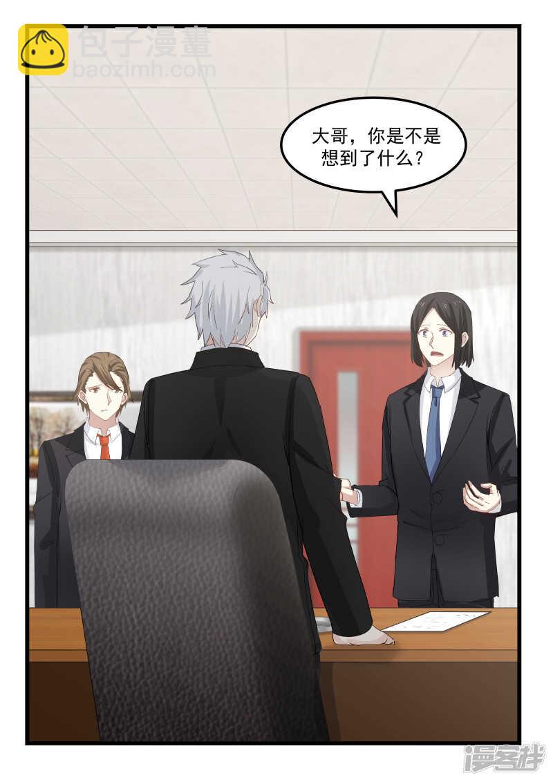 《蜜味的爱恋》第77话 第2页