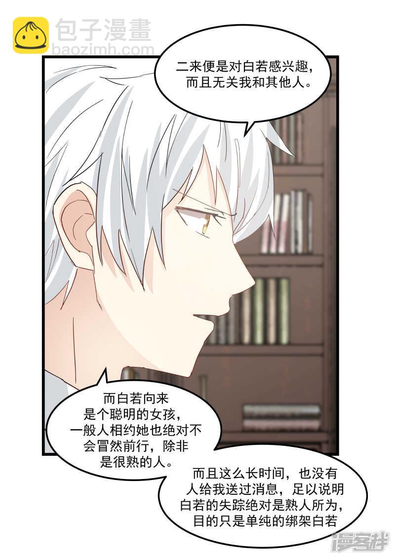 《蜜味的爱恋》第77话 第4页