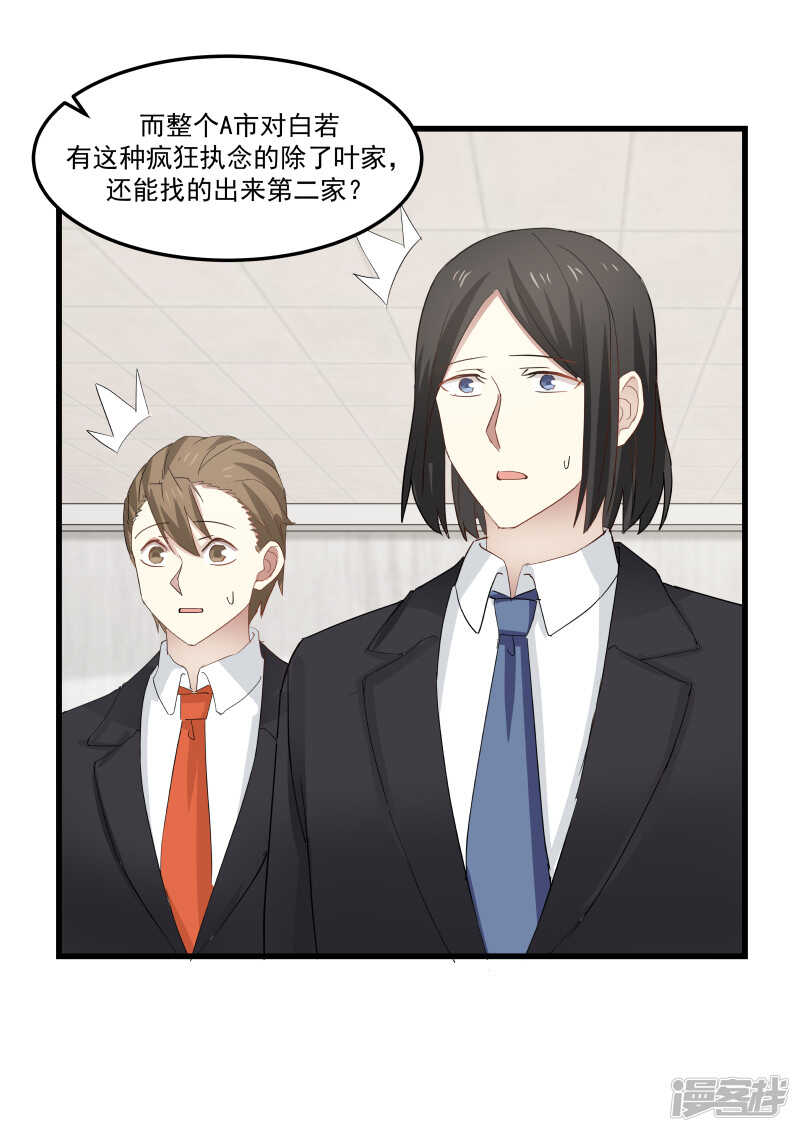 《蜜味的爱恋》第77话 第5页