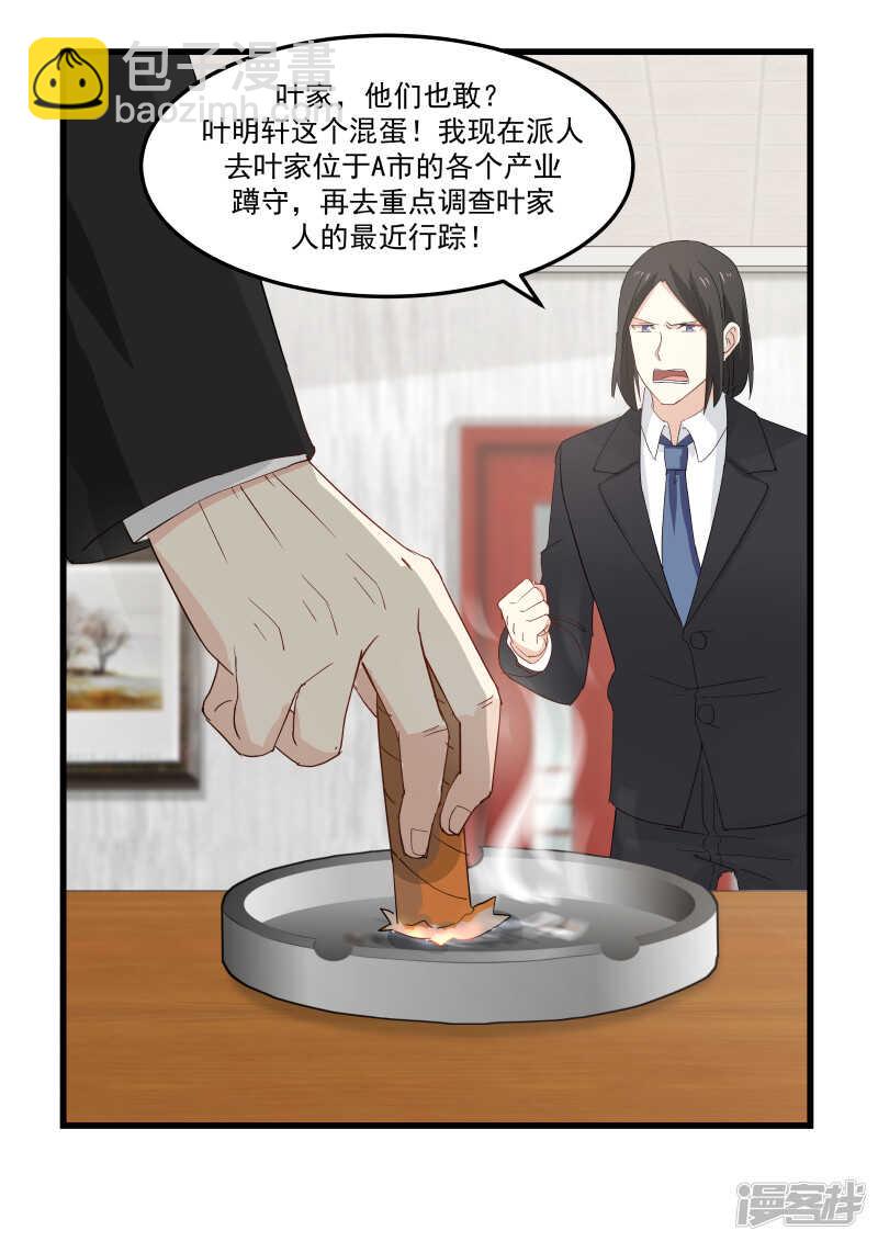 《蜜味的爱恋》第77话 第6页
