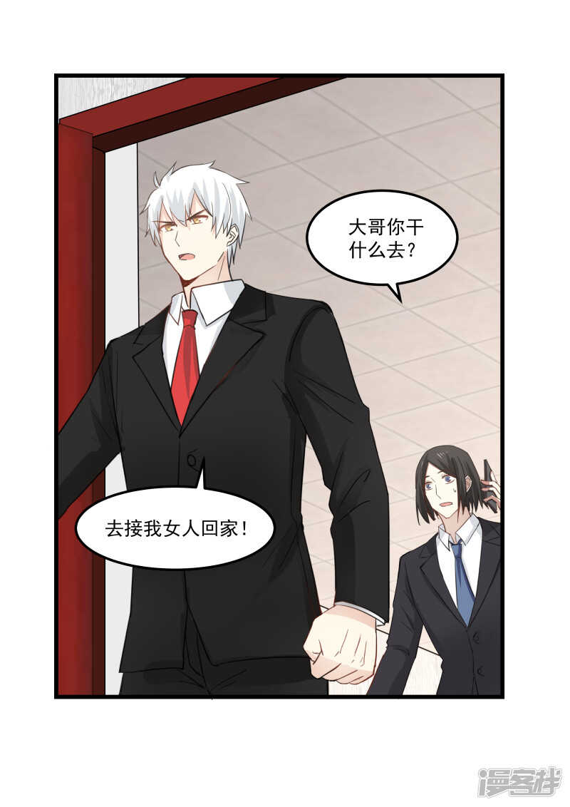 《蜜味的爱恋》第77话 第8页