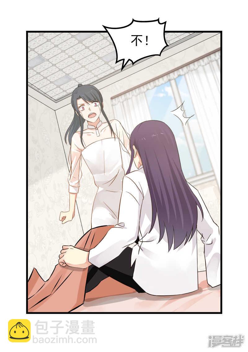 《蜜味的爱恋》第76话 第10页