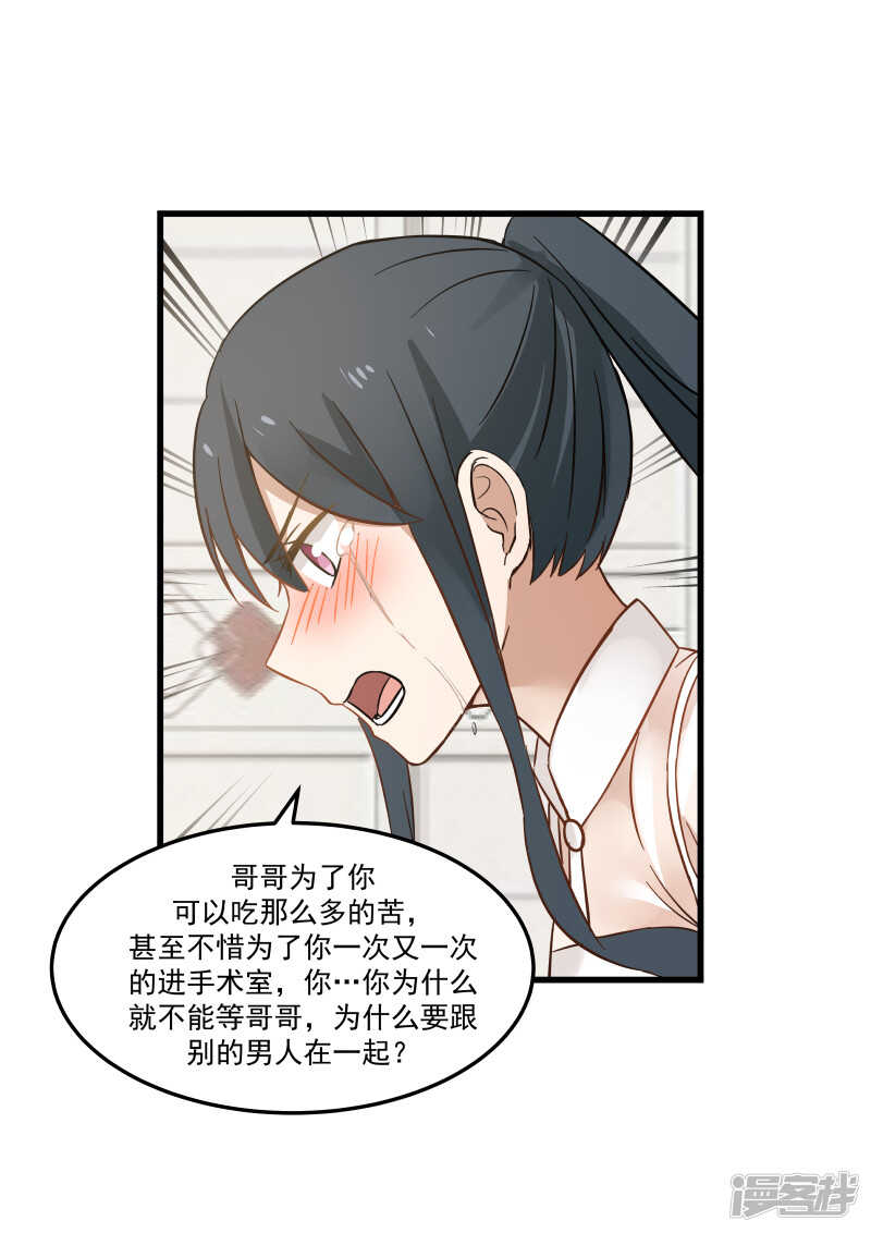 《蜜味的爱恋》第76话 第11页