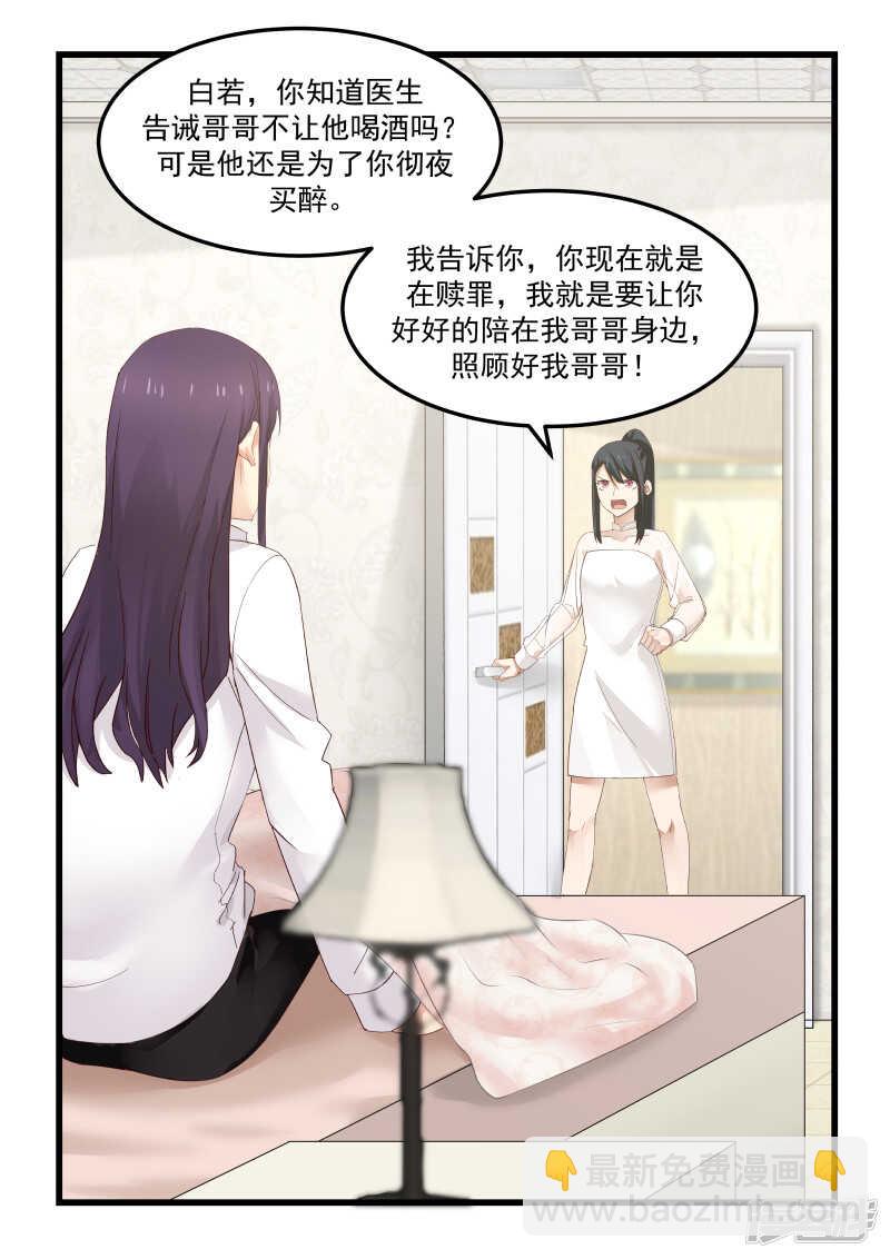 《蜜味的爱恋》第76话 第12页