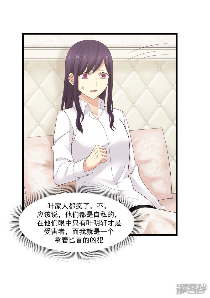 《蜜味的爱恋》第76话 第14页