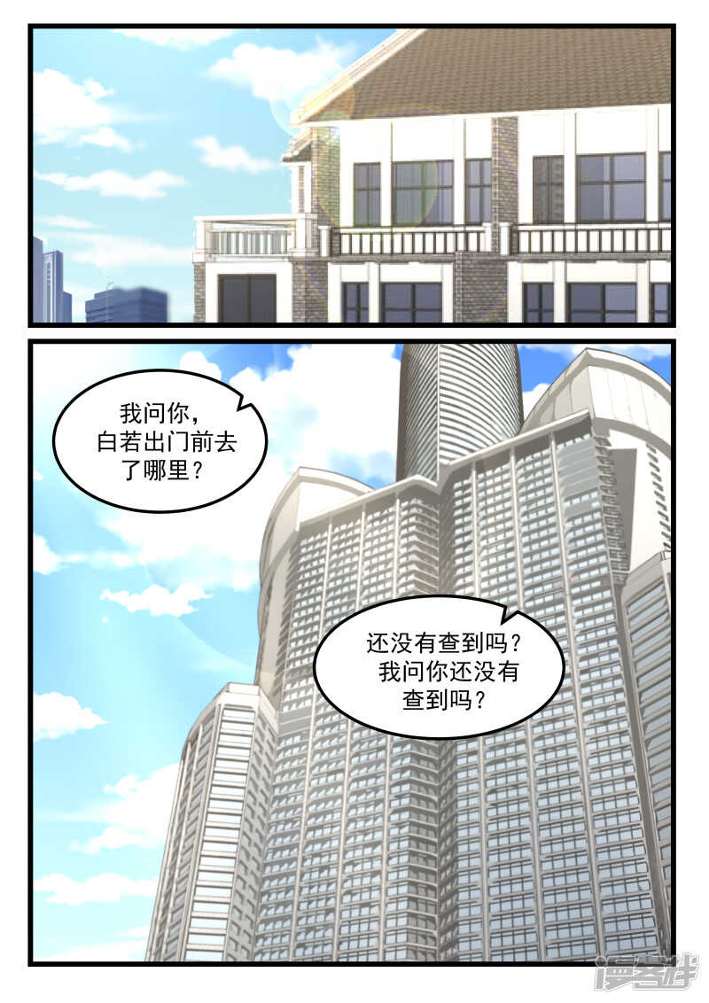 《蜜味的爱恋》第76话 第15页