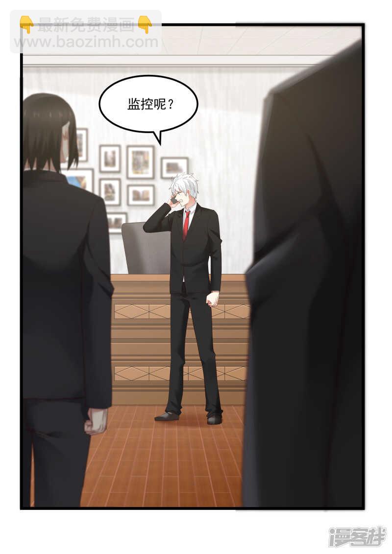 《蜜味的爱恋》第76话 第16页