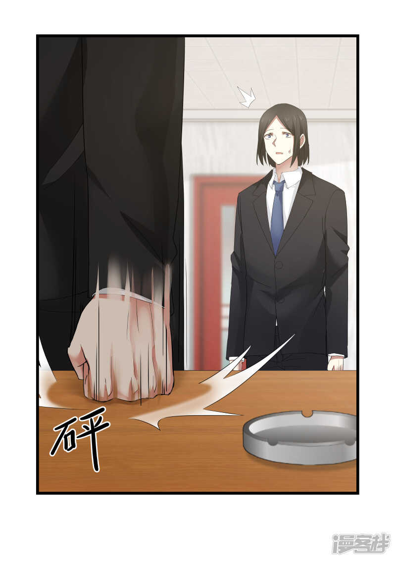 《蜜味的爱恋》第76话 第18页