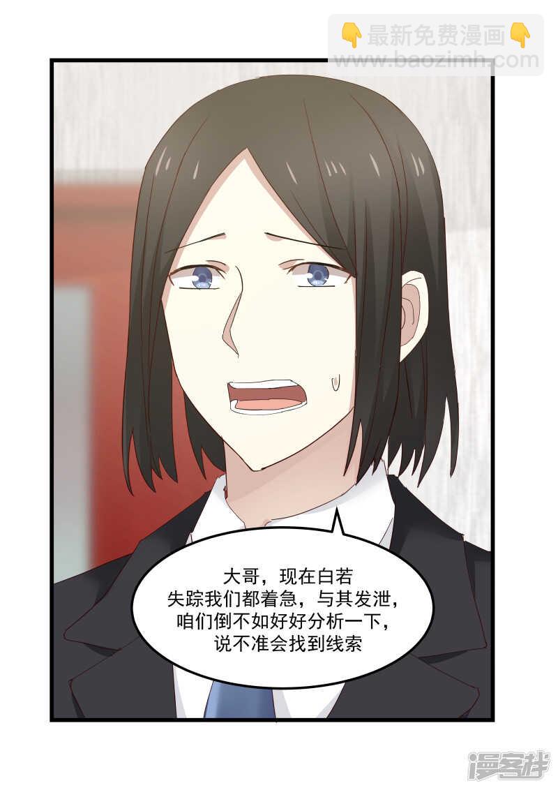 《蜜味的爱恋》第76话 第19页