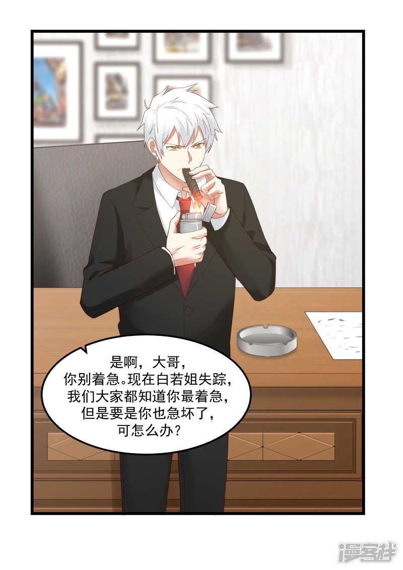 《蜜味的爱恋》第76话 第20页