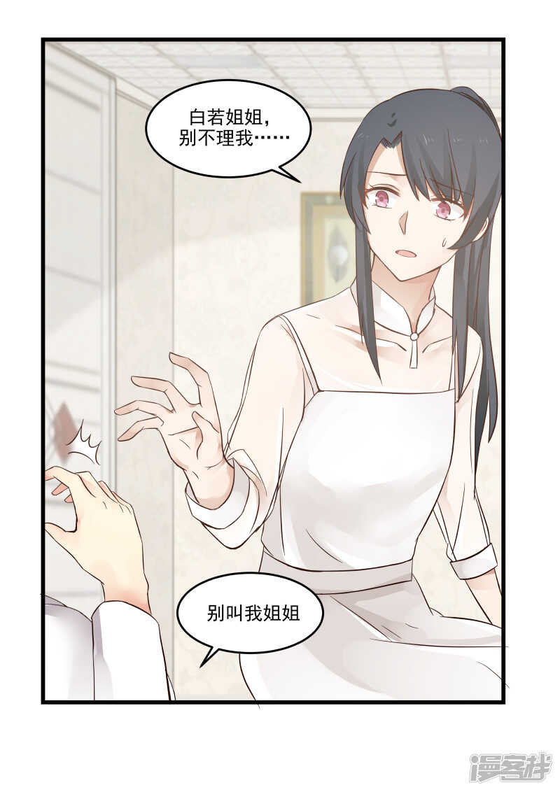 《蜜味的爱恋》第76话 第2页