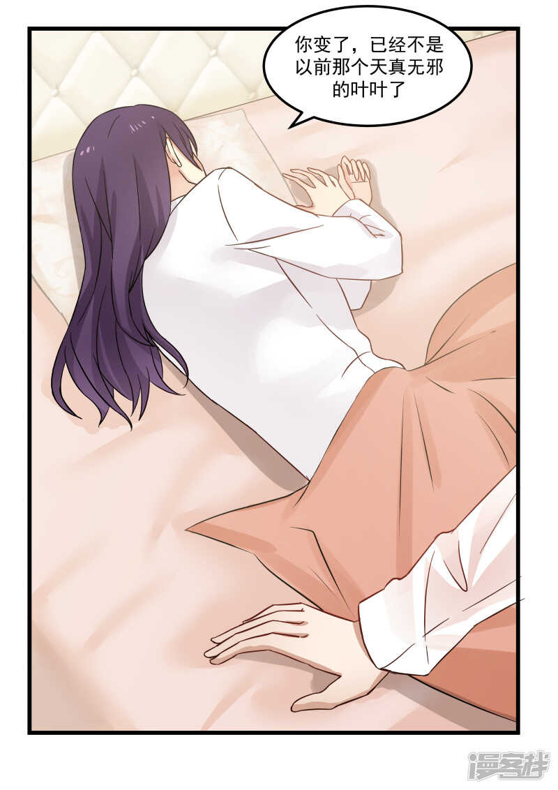 《蜜味的爱恋》第76话 第3页