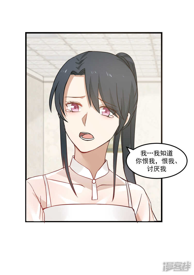 《蜜味的爱恋》第76话 第4页