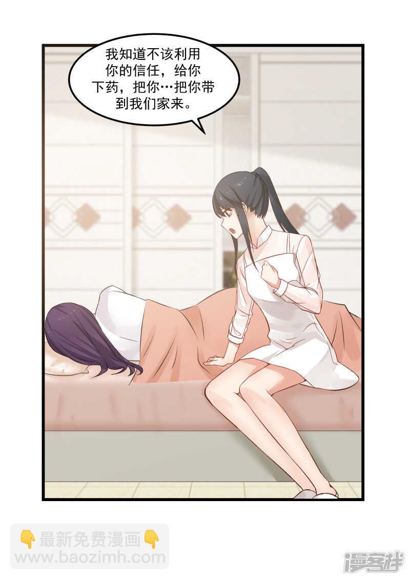 《蜜味的爱恋》第76话 第5页