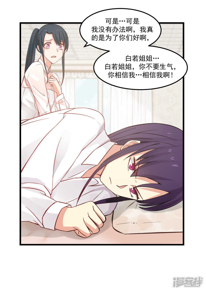 《蜜味的爱恋》第76话 第6页