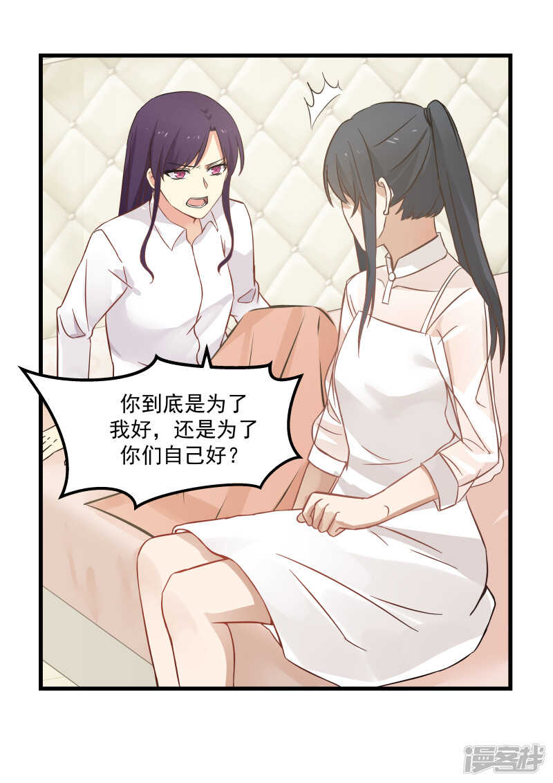 《蜜味的爱恋》第76话 第7页