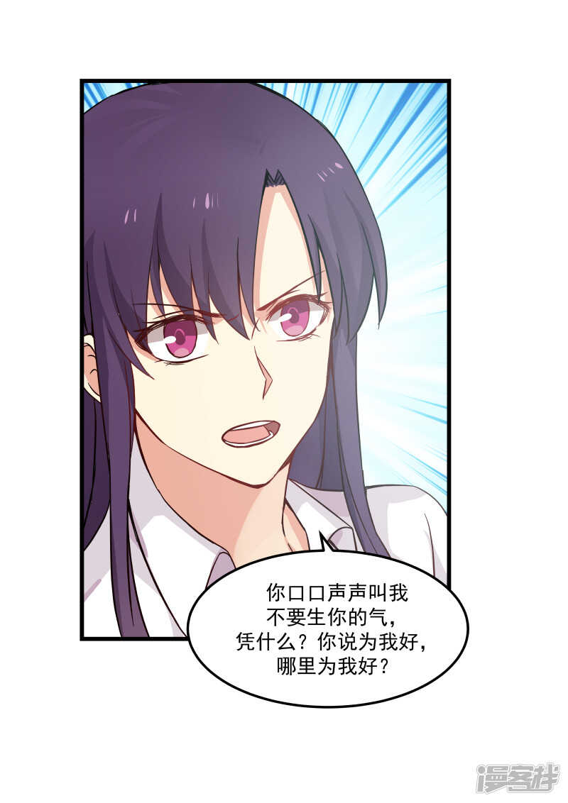 《蜜味的爱恋》第76话 第8页