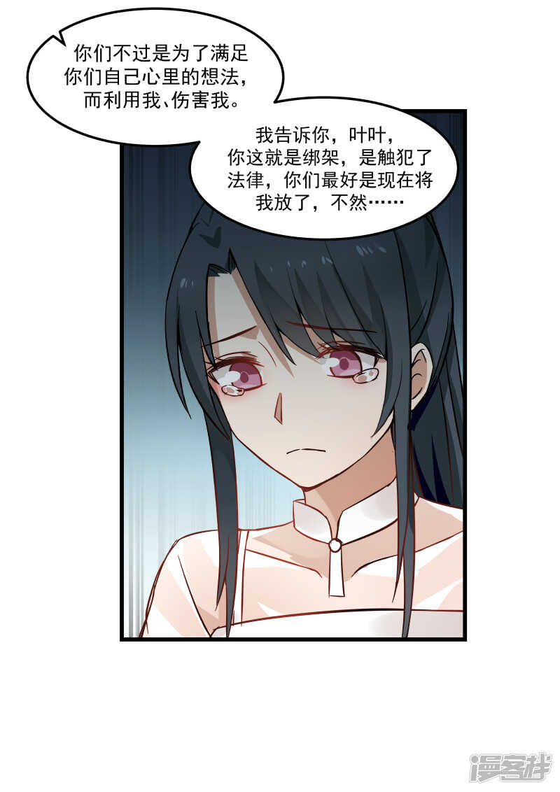 《蜜味的爱恋》第76话 第9页