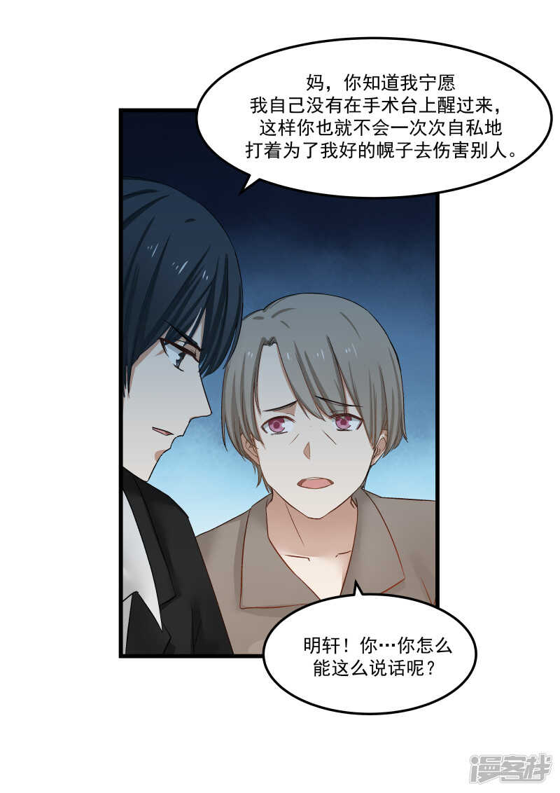 《蜜味的爱恋》第78话 第10页