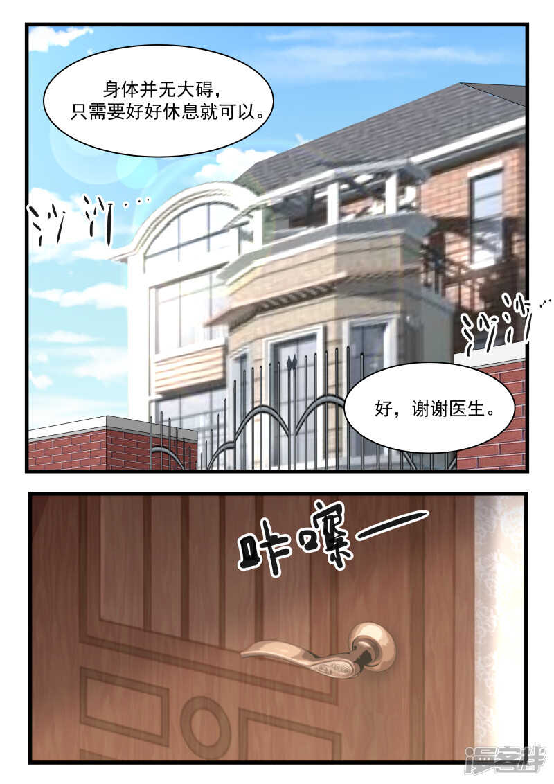 《蜜味的爱恋》第78话 第12页