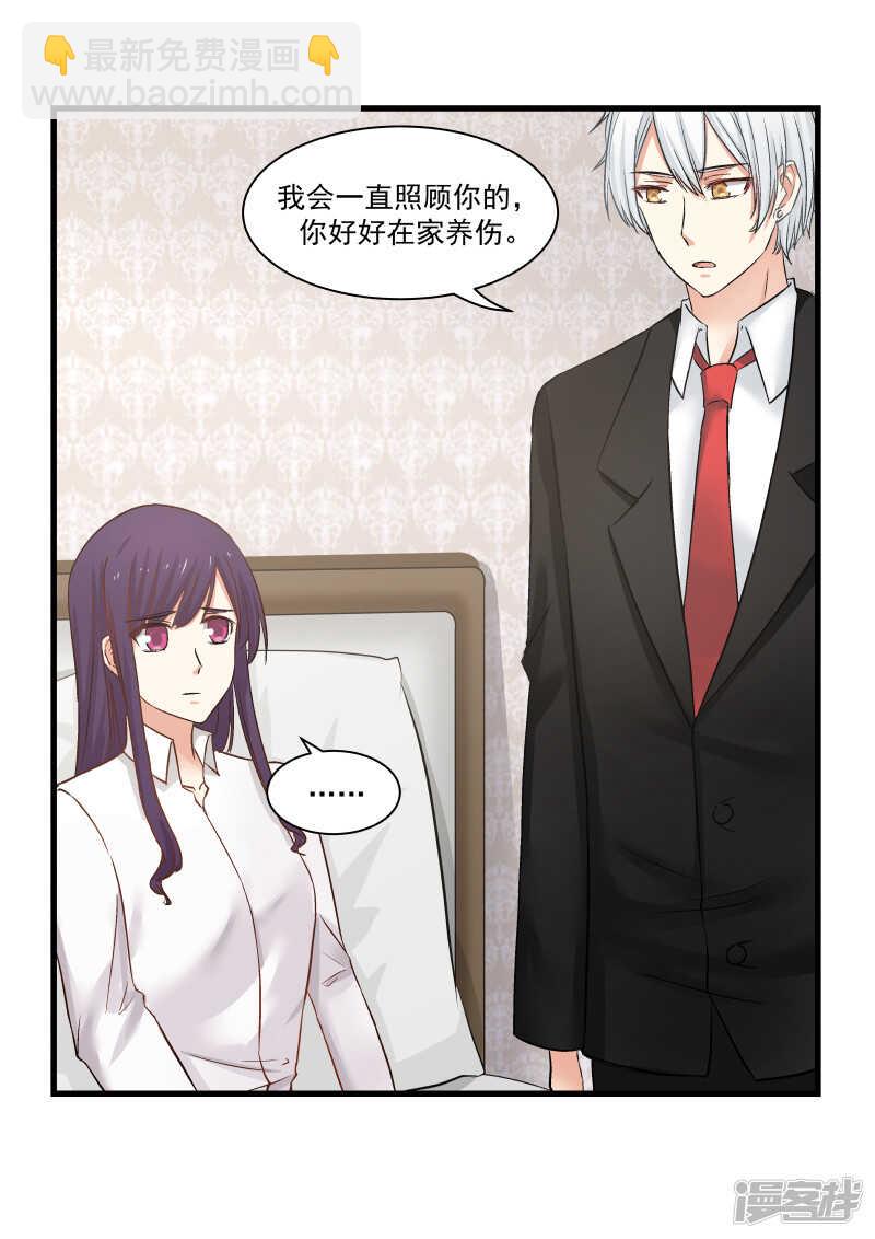 《蜜味的爱恋》第78话 第13页