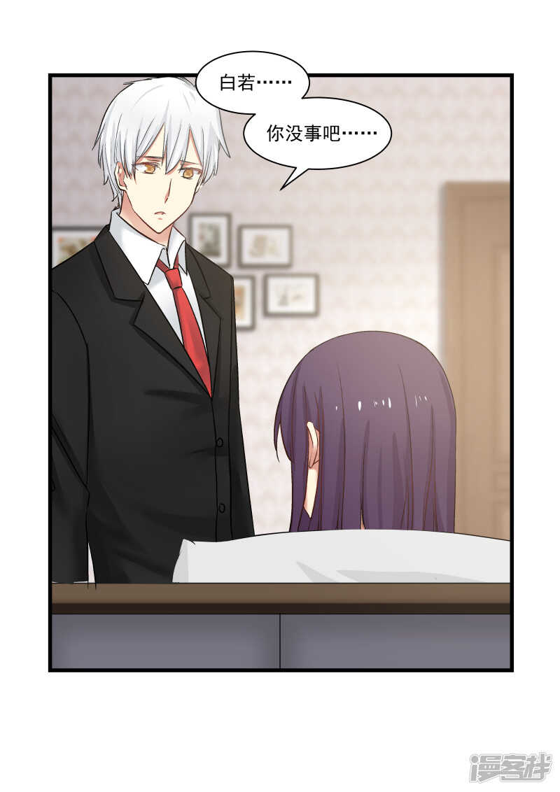 《蜜味的爱恋》第78话 第15页