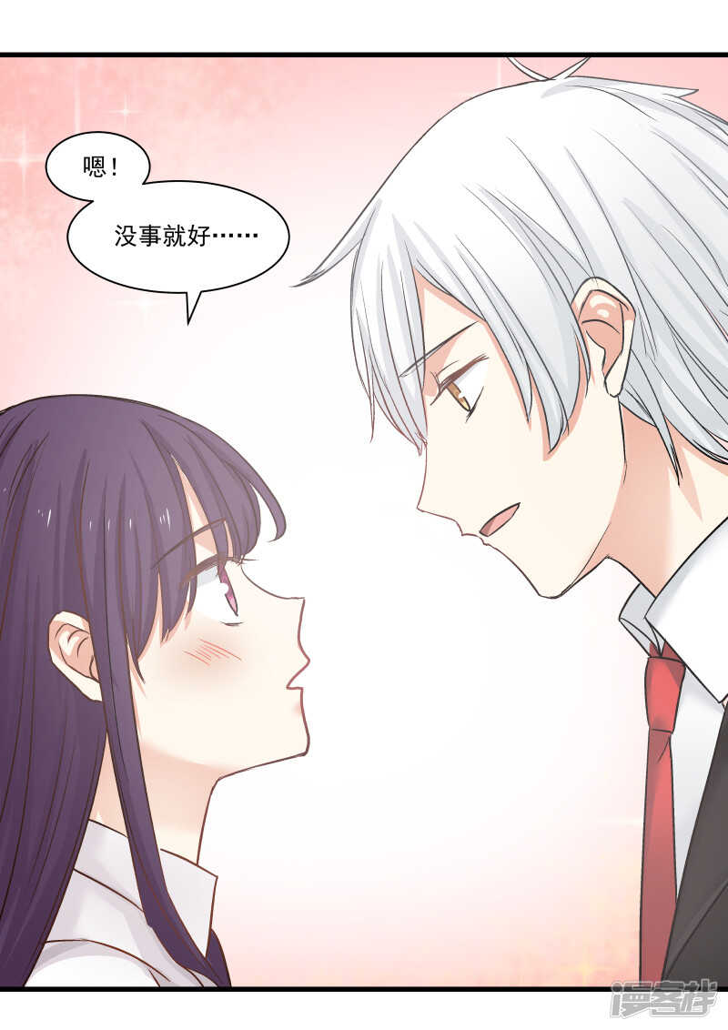 《蜜味的爱恋》第78话 第17页