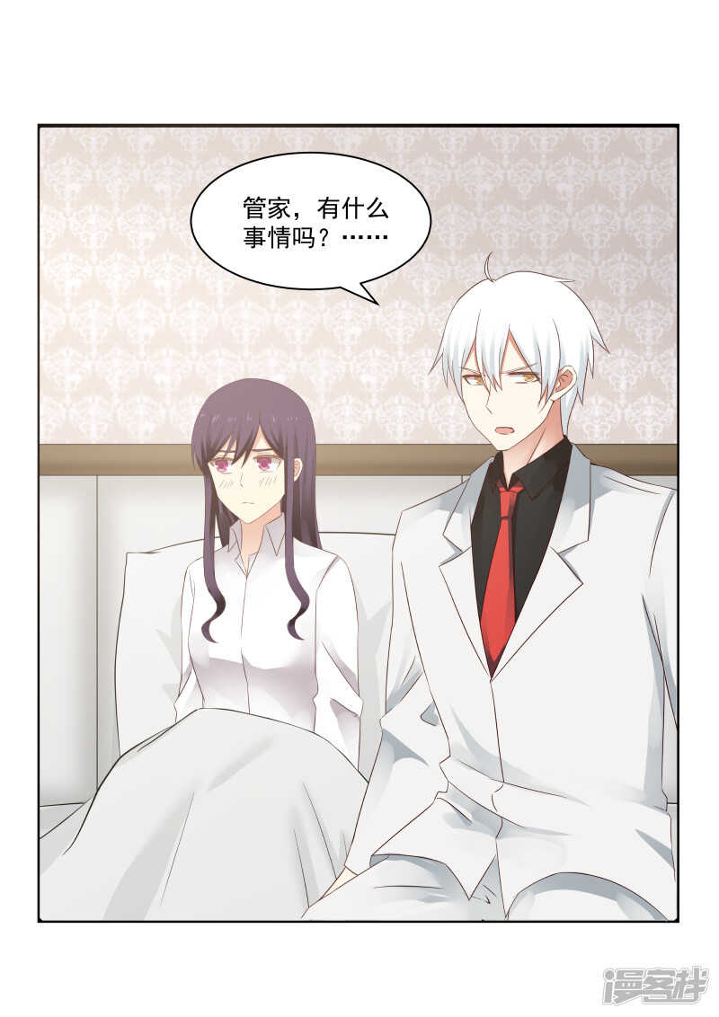 《蜜味的爱恋》第78话 第20页
